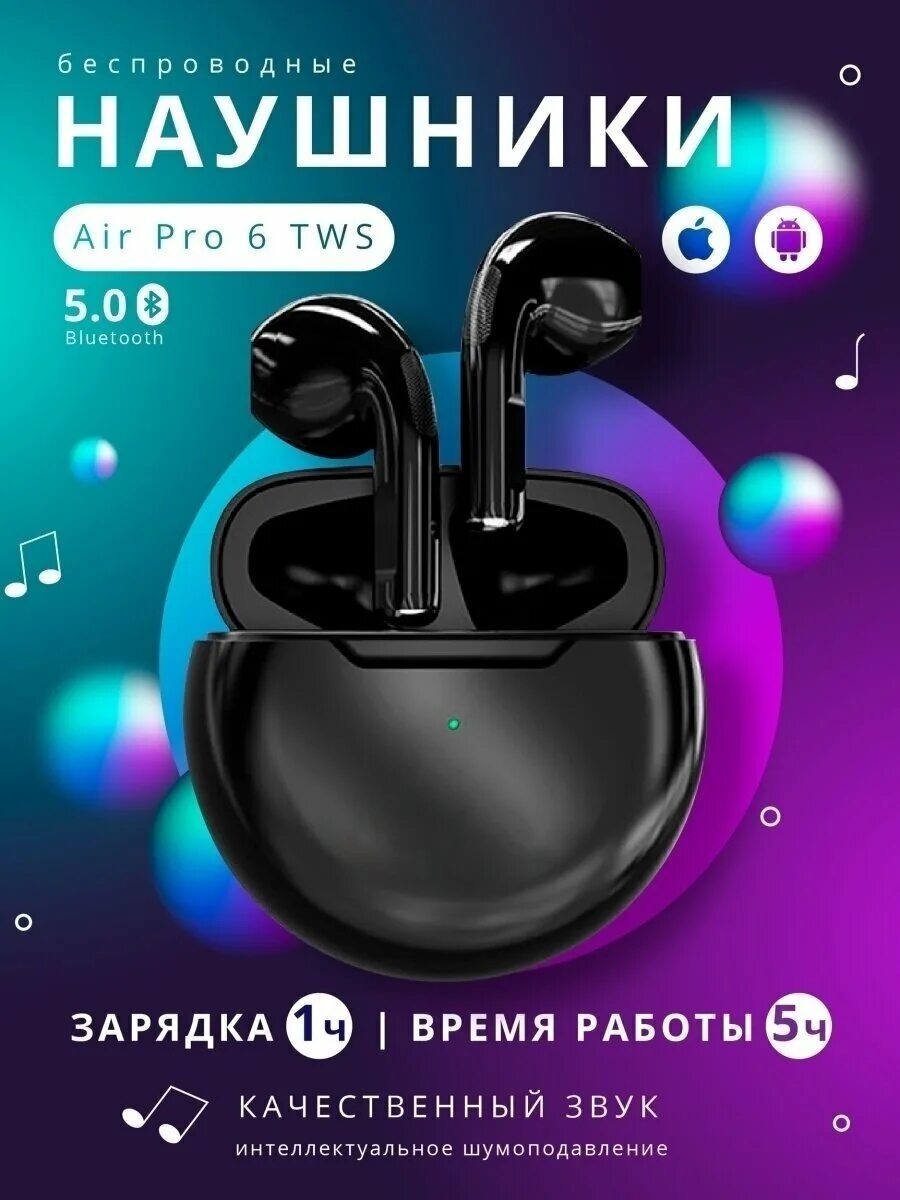 беспроводные наушники tws pro 6. Pro 6 наушники беспроводные круглые. наушники ngs. наушники pro 6. Tvs 6 наушники.