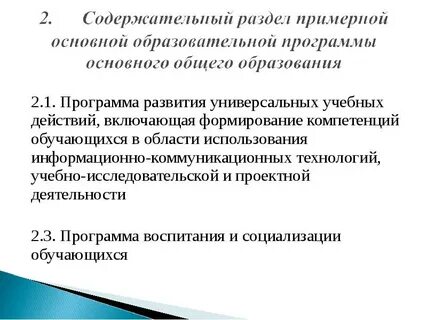 Образовательная программа начального общего образования это