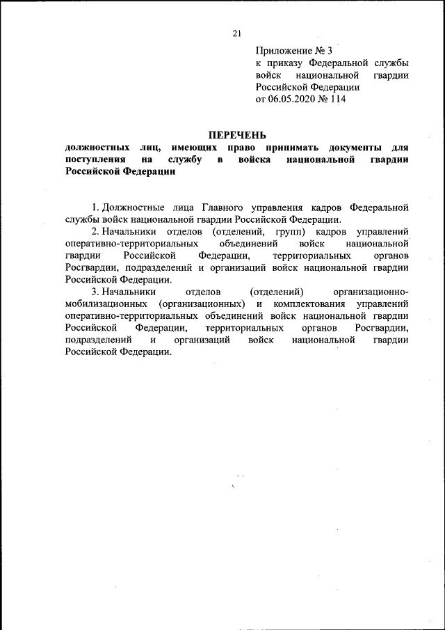 Уведомление о проведении служебной проверки. Приказ по службе войск. 2017. Приказ росгвардии служебные проверки. 488 приказ росгвардии.
