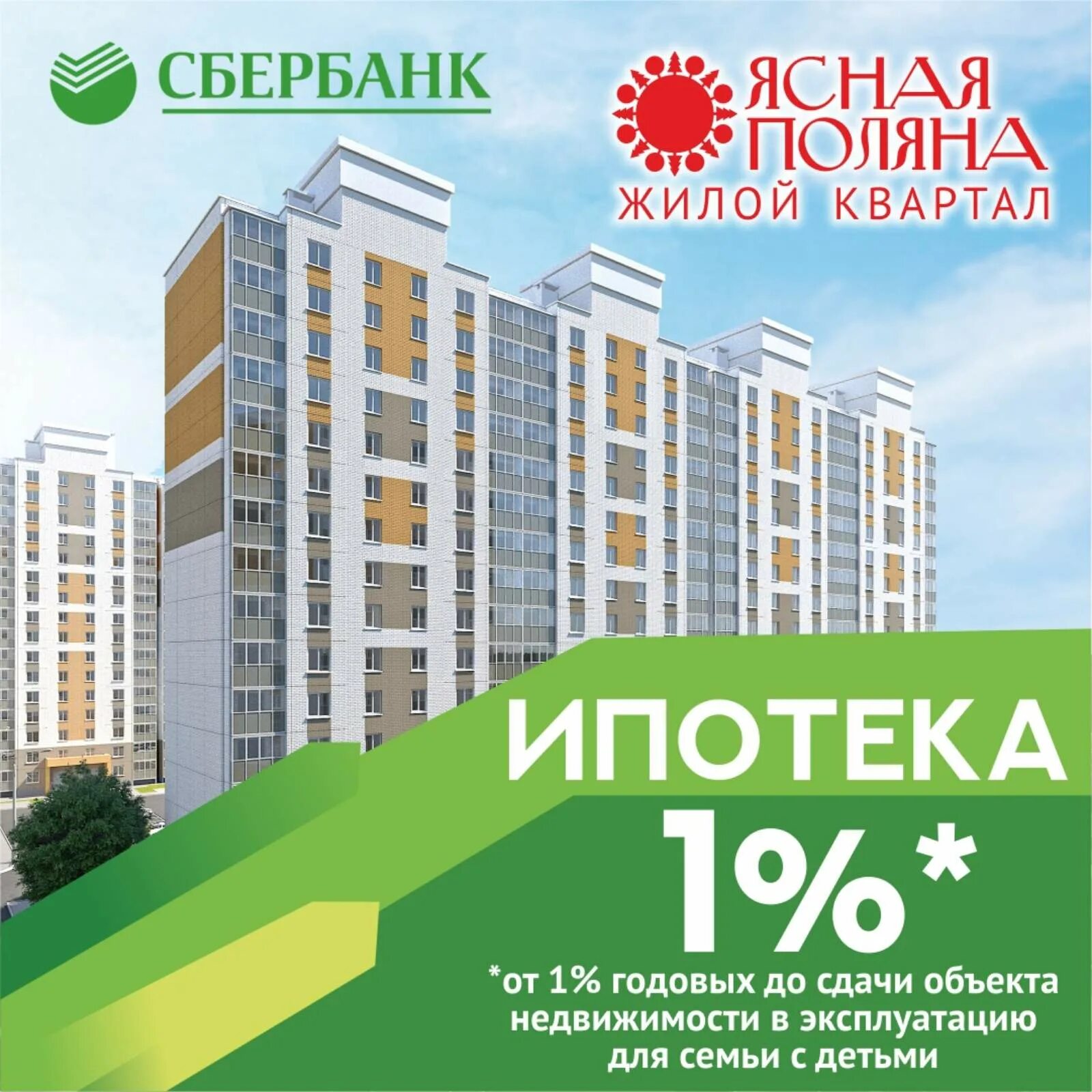 Ипотека новостройки 0.01%". Ипотека от 0,1%. Ипотека 001. Ипотека от застройщика 0,1.