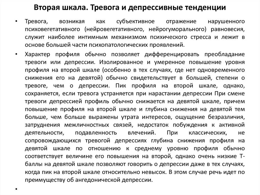Методика определения уровня депрессии. Шкала определения уровня депрессии. образец заключения по ммил. шкала тревожности бека. шкала депрессии жмурова.