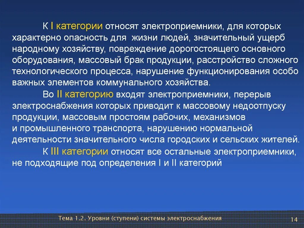 Категории электроснабжения. Электроприемники первой категории. Категории электроснабжения электроприемников. Категории надежности электроснабжения по ПУЭ.