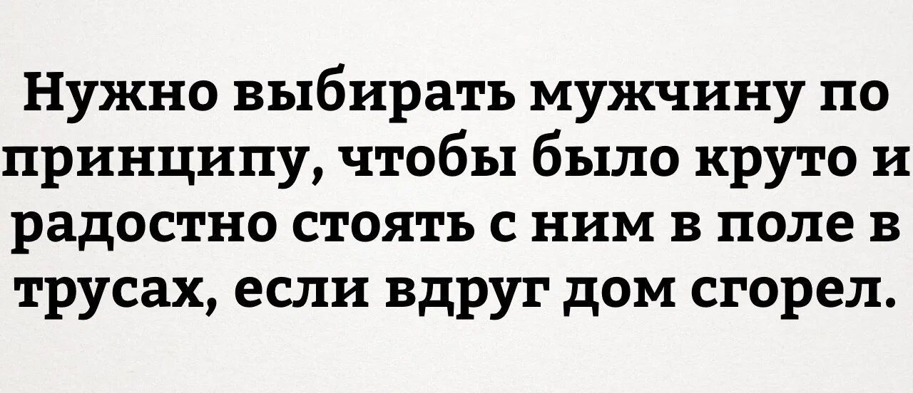 Нужно выбирать мужчину который. Подбешивать мужика надо грамотно. Мужчину надо выбирать по принципу чтобы. Мужика надо бесить. Мужчинам надо 1