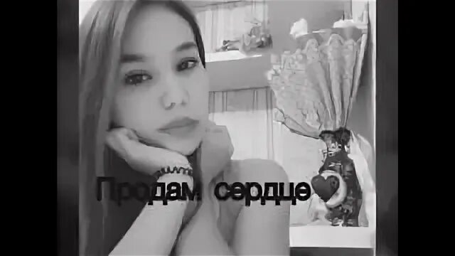Сердце продам песня
