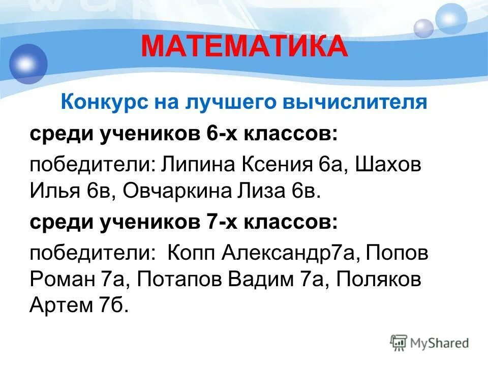 Математический конкурс. Конкурс математика. Математические конкурсы для 5 класса. Конкурс по математике 6 класс. Конкурсы математика 5 6