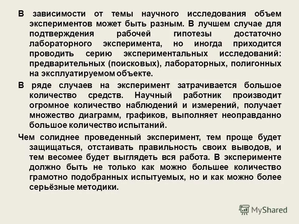 Задачи формирующего этапа исследования. Переменная в эксперименте это. В случае эксперимента. Технологическое прогнозирование. В случае эксперимента.