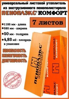 Пеноплекс омск