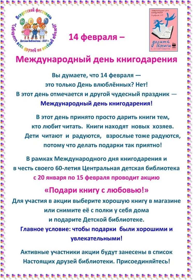 Проведение дня книги. Дарите книги с любовью. акция подари книгу библиотеке дарите книги с любовью. международный день детской книги акция. акция дарите книги с любовью.