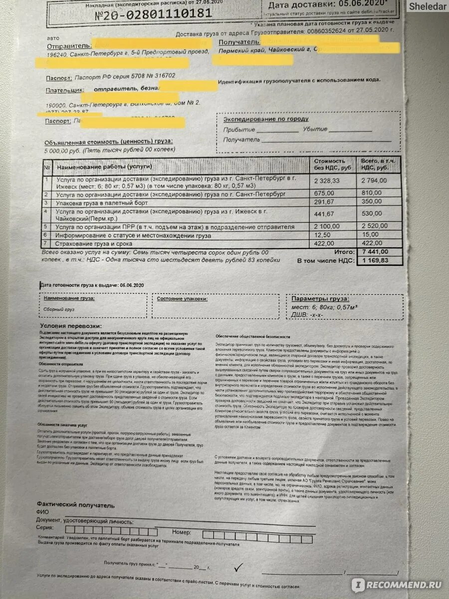 Накладная деловые линии. Накладная деловые линии 2021. Деловые линии. Водитель погрузчика деловые линии. Номер накладной деловые линии.