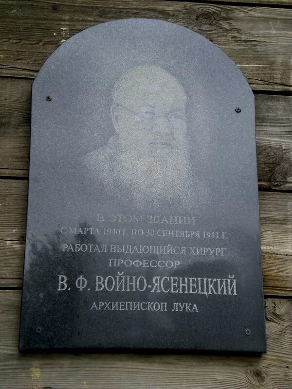 Научный центр им войно ясенецкого. Родник святого луки в большой мурте. войно-ясенецкий большая мурта. памятники в большой мурте. достопримечательности большой мурты.