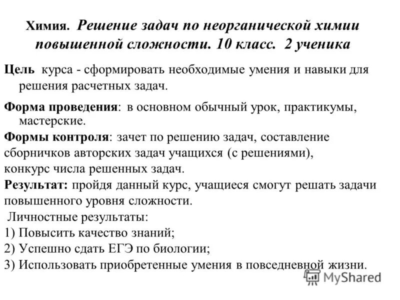 Химия повышенный уровень. Алгоритм решения химических задач. Решение задач по химии. Задачи неорганической химии. Задачи по неорганической химии.