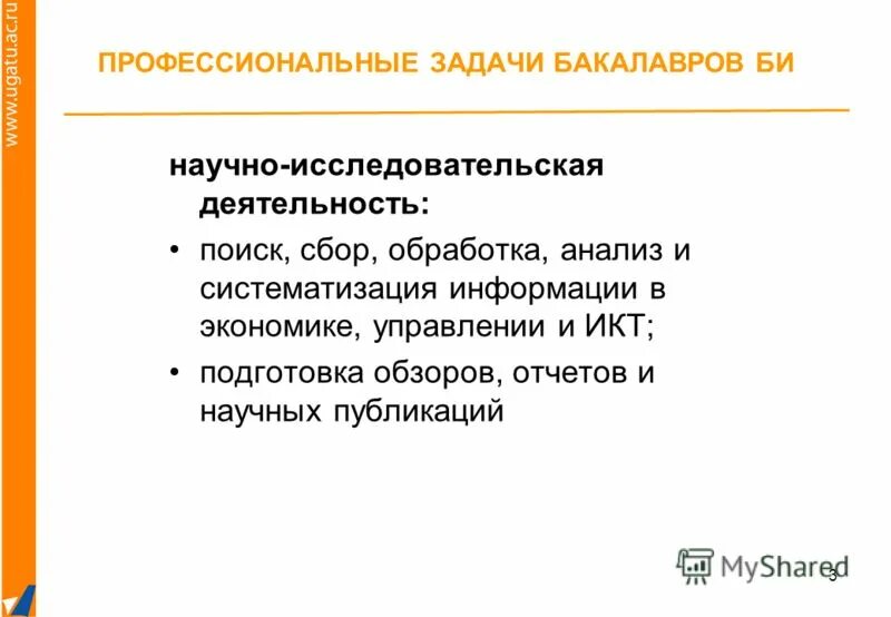 Систематизация и анализ научной и учебной информации. Систематизация информации. Сбор, систематизацию и анализ информации. Характеристика направления строительство магистратура презентация. Методы систематизации информации информатика.