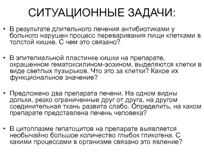 Ситуационные задачи антибиотики. Ситуационные задачи по антибиотикам. Ситуационную задачу на тему антибиотики.. Ситуационные задачи железы. Результат на длительное время