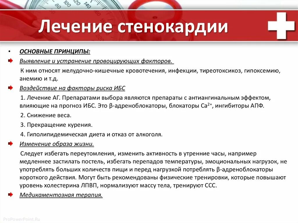 Стенокардия симптомы первые лечение. Препараты выбора при стенокардии напряжения. Стенокардия напряжения симптомы. Лечение стенокардии напряжения. Стенокардия напряженияечение.