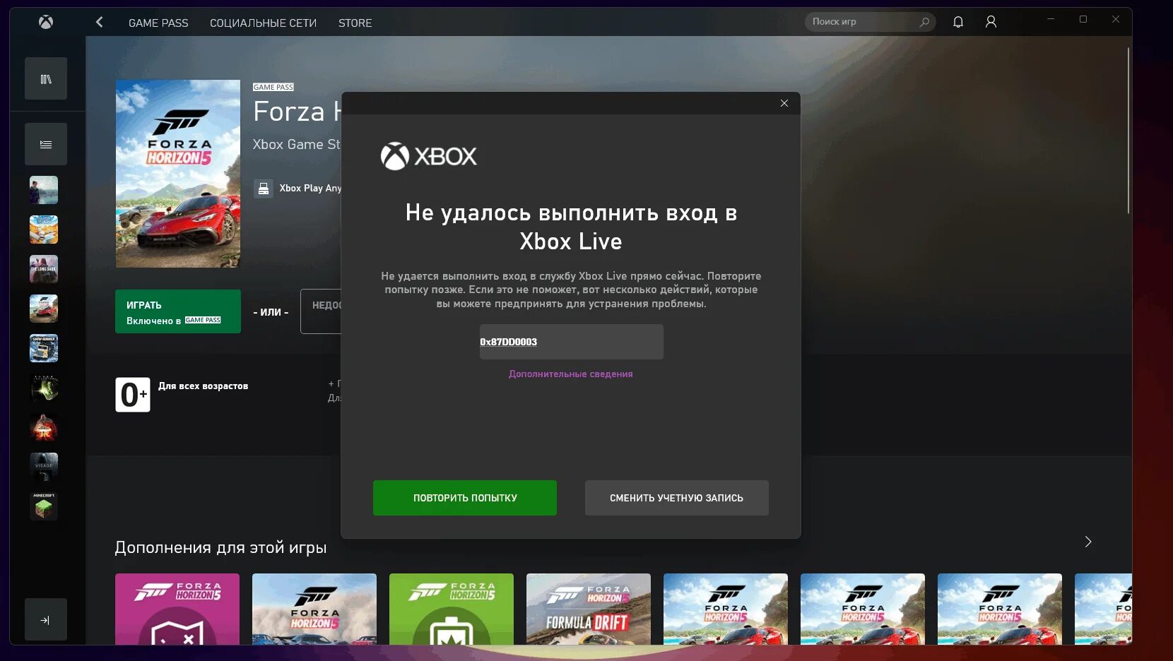 Ошибка 0x8923105d xbox. Ошибка в xbox 0x80a40401. ошибка xbox live. 0x80a40401 xbox. ошибка при входе в xbox live.