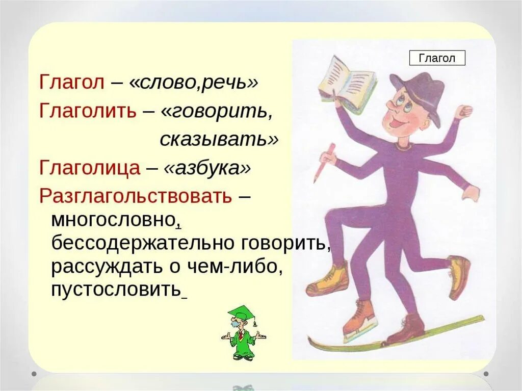 15 слов глаголов. Слова глаголы. Слово глагол слова. Придумать глаголы. Роль глагола в нашей речи.