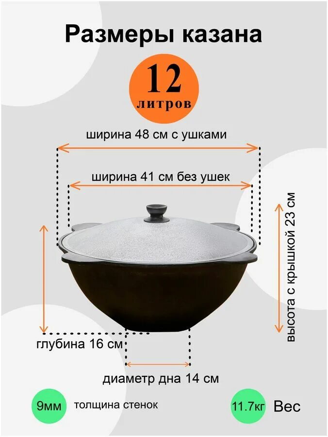 Диаметр казана. Казан 8л чугунный габариты. Казан чугунный 12 литров диаметр чертеж. Размер чугунного казана на 10 литров в сантиметрах. Казан 12 литров чугунный диаметр.