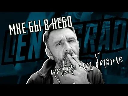 Ленинград я сделан из мяса