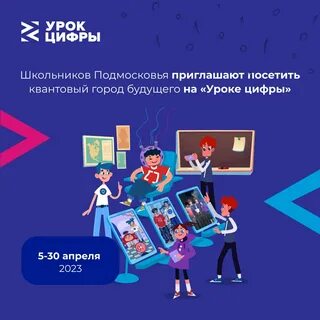 Урок цифры профессии будущего
