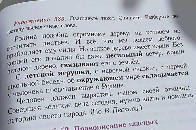 Озаглавьте текст спишите его укажите. Озаглавьте текст спишите. Озаглавьте текст спишите разберите по составу выделенные слова. Упражнение озаглавь текст. Спишите текст озаглавьте его.