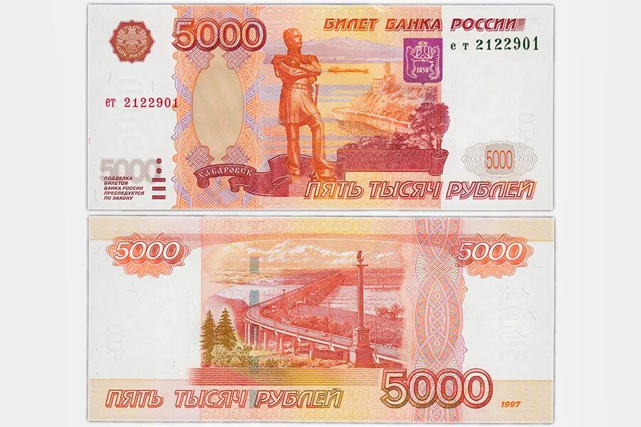 5000 российских рублей