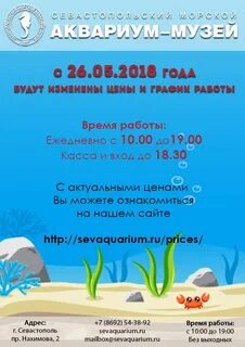 Режим работы севастополя