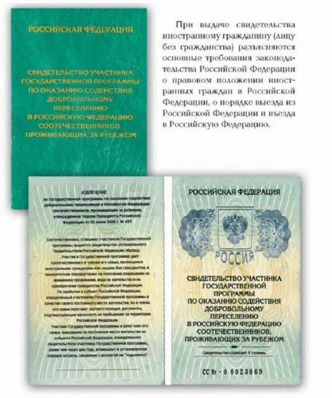 Программа соотечественники казахстан. Свидетельство участника государственной программы переселения. Svidetelstvo uchastnika programmi pereseleniya. Свидетельство участника госпрограммы по переселению. Участник программы переселения соотечественников.