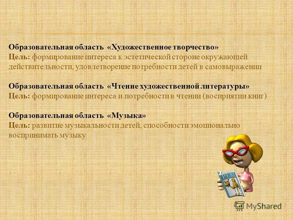 чтение художественной литературы цели и задачи