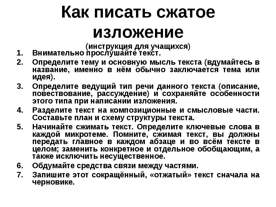 Суворов текст 8 класс. Как писать сжатое изложение. План написания сжатого изложения. Как писать краткое изложение. План как написать сжатое изложение.