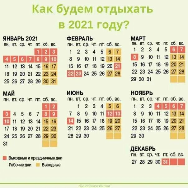 4 нерабочих дня. Праздничные дни. Нерабочие дни. Праздничные дни в ноябре 2021 года в России. Выходные и праздничные дни в 2021 году.