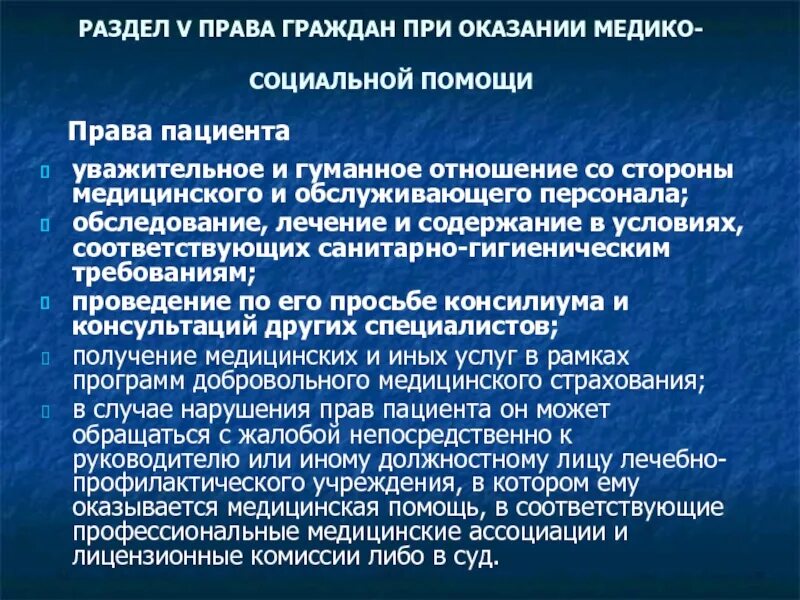 Гарантированное получение медицинской помощи. Право граждан на медико-социальную помощь. Оказание медико социальной помощи. Виды медико-социальной помощи.