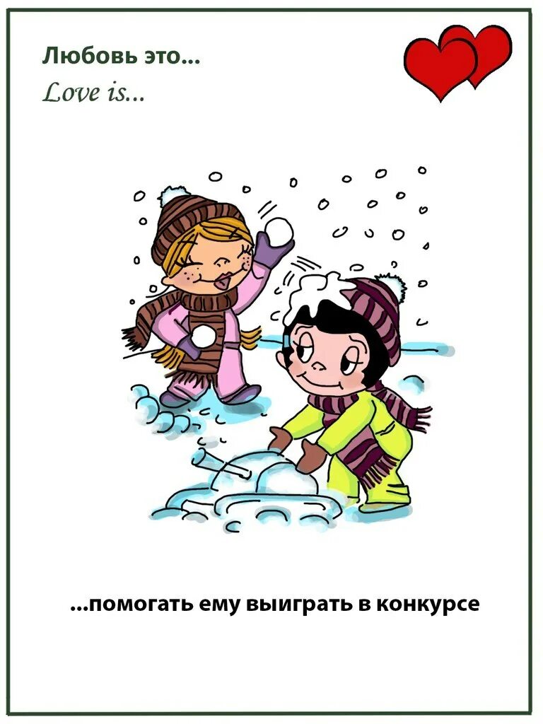 Последний лов. Любовь. Любоф. Eto Lubov. Любовь это Love is.