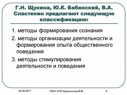Принципы обучения бабанского