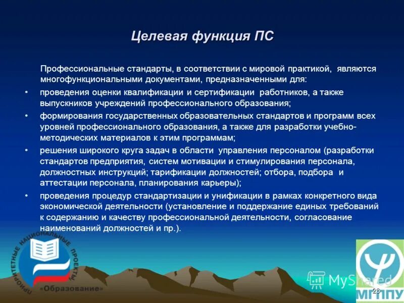 Профессиональный стандарт. Профессиональные стандарты разрабатываются по. Назначение профессионального стандарта. Концептуальные основы всей системы стандартов разрабатываются. Пс профессиональные стандарты.