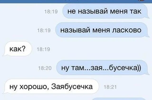 Как можно смешно назвать подругу. Ласково назвать девушку. как можно назвать подругу. как мило назвать девушку список. как смешно назвать девушку.