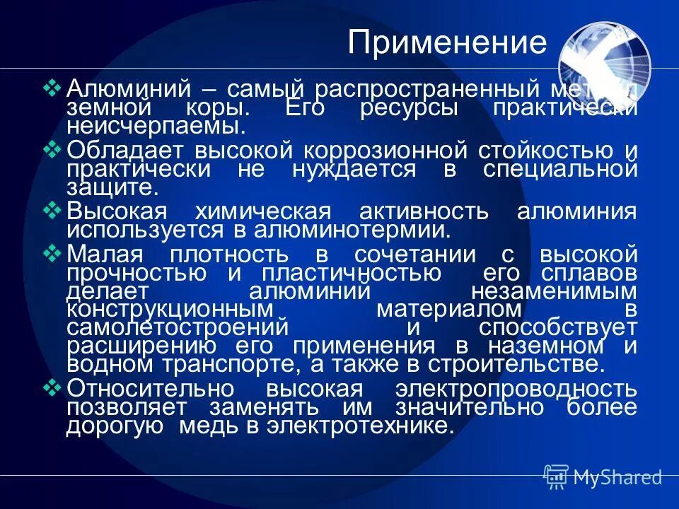 Активность алюминия