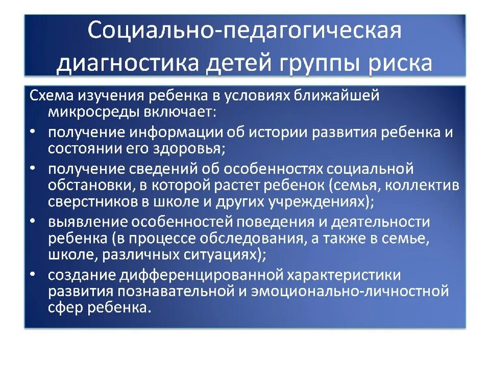 Соц работа с детьми группы риска. Социально-педагогическая работа с детьми группы риска. Технологий работы социального педагога с детьми группы риска.. Технология социально-педагогической диагностики.