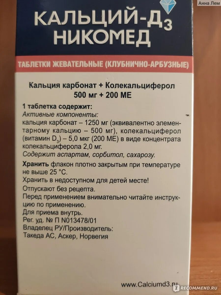 Кальций д3 никомед капсулы таблетки отзывы. Кальций д3 Никомед жевательные. Кальций-д3 Никомед таблетки жевательные, таблетки жевательные. Кальций д3 Никомед производитель Такеда.