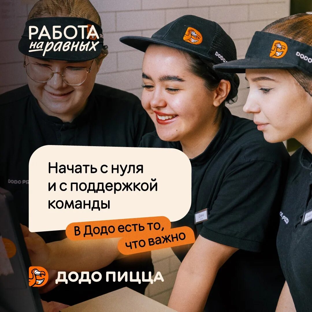 Вакансия пиццамейкер. Менеджер додо пицца. Додо пицца пиццамейкер. Управляющий додо пицца. Додо пицца работа.
