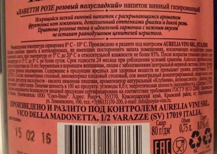 Виноматериалы наливом. Состав вина. Вино из сухого виноматериала. Винный напиток состав. Виноградосодержащий напиток.