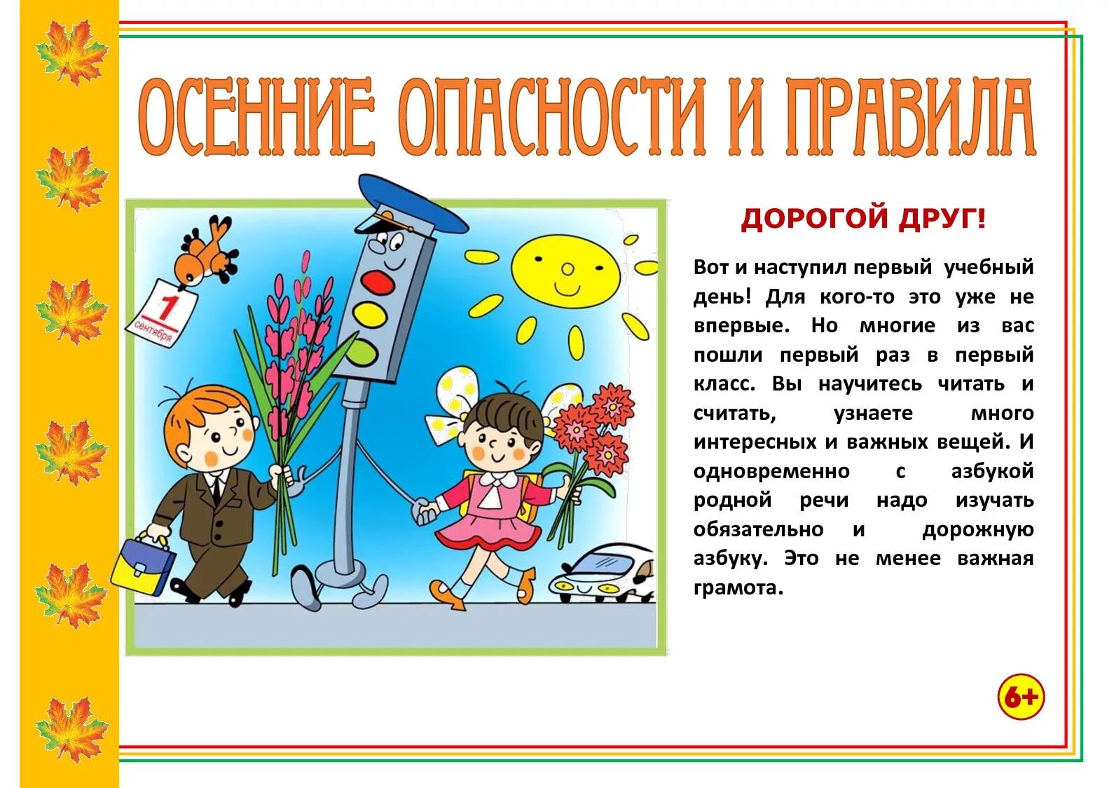 Безопасность осенью для дошкольников. Безопасность детей в осенний период. Опасности осенью для дошкольников. Безопасность на дороге в осенний период.