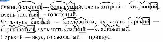 Выделить суффикс в слове грибок