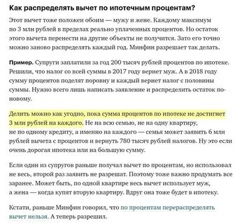 Вернуть проценты по ипотеке через налоговую