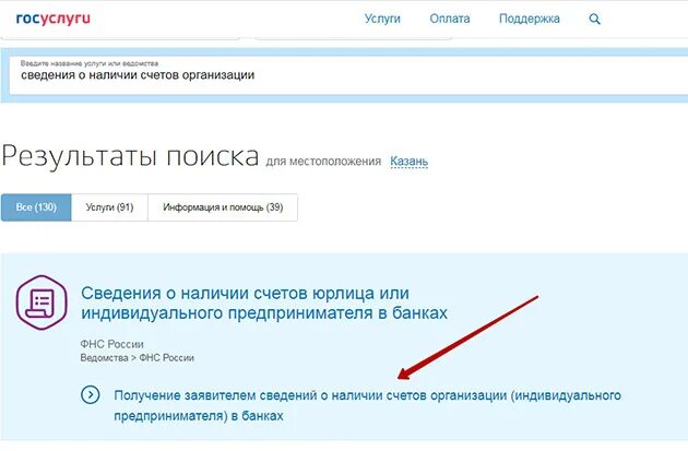 Госуслуги номер счета. Справка об открытых счетах в банках. Справка об открытых расчетных счетах через госуслуги. Как получить в личном кабинете справку об открытых счетах. Справка об открытых расчетных счетах в личном кабинете.