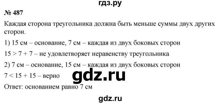 Номер 487 по математике 6 класс. Математика 5 класс номер 487. Математика 5 класс номер 487 Дорофеев.