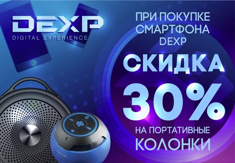 Yamaha колонки белые жетные. Скидка на колонки. Днс товары колонка dexp. Акция 10% на колонки. Krk 5 g2.