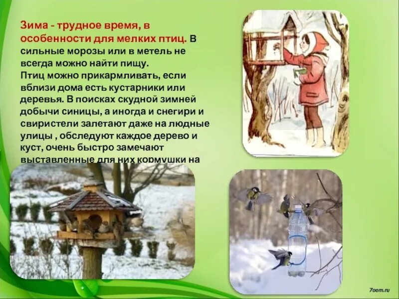 Диктант на тему кормушка для птиц. Зима трудное время. Крестьянин зимой. Зима трудное время. Зима трудное время в жизни животных.