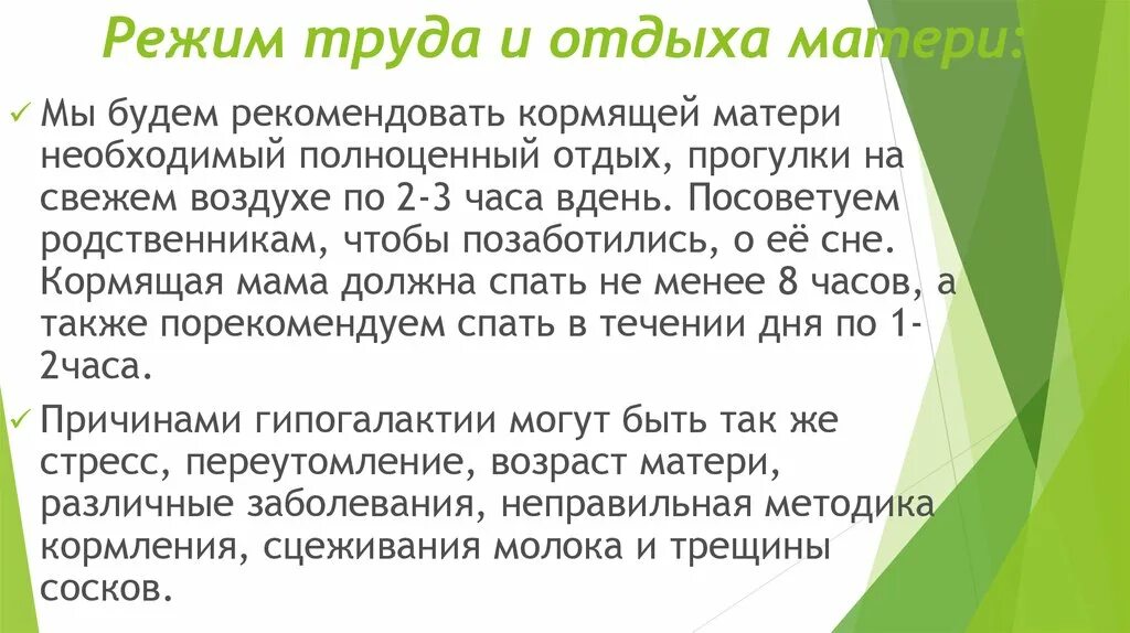 Рекомендации по режиму кормления. Режим кормящей матери кратко. Режим дня кормящей мамы. Рекомендации родильнице по режиму дня. Режим кормящей матери