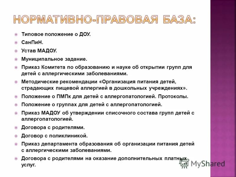 Основные положения типового положения доу. Основные положения типового положения доу. Положение о дошкольном образовательном учреждении. Положения доо. Типовое положение доу.
