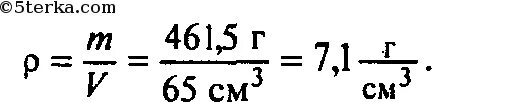 Кусок металла массой 461.5 г имеет объём 65. Кусок металла массой 461.5 имеет объем 65 см3 что это за металл. Масса куска металла. Кусок металла массой 461.5 г имеет объём 65 см3 плотность металла кг/м3.